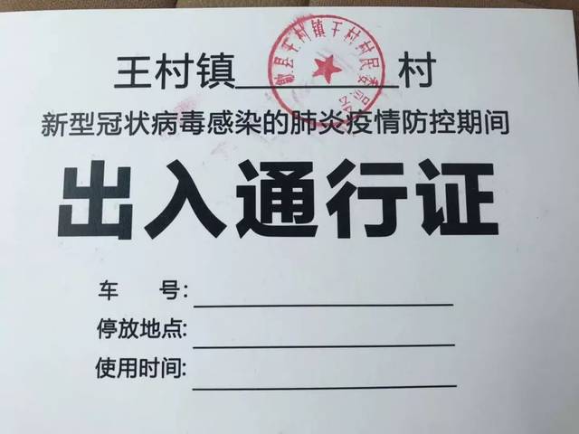 采购通行证和工作通行证区分开 不知道大家的小区出入证都长什么样