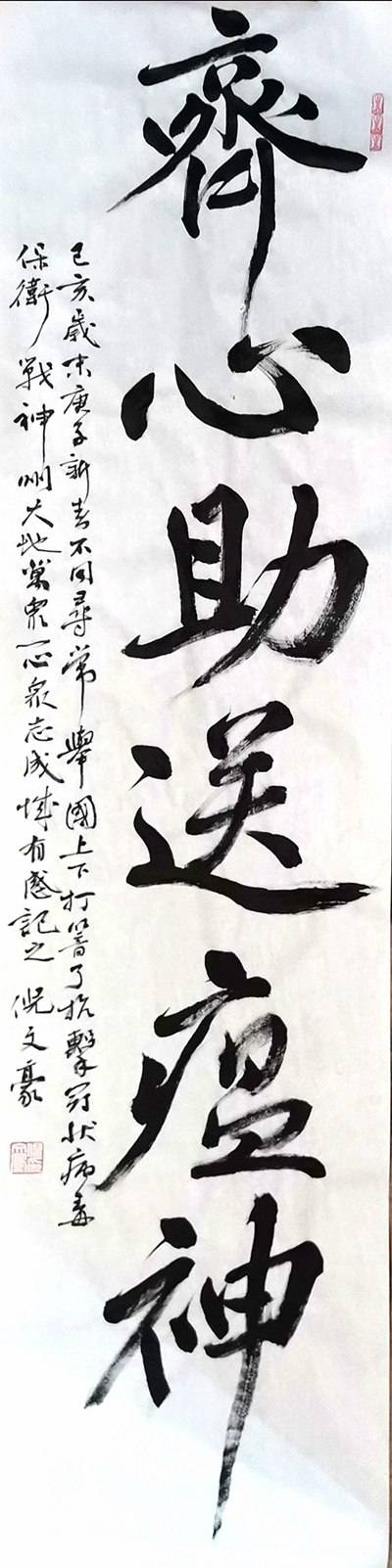 众志成城,抗击疫情——乌鲁木齐艺术家书法作品为"抗疫"鼓劲加油