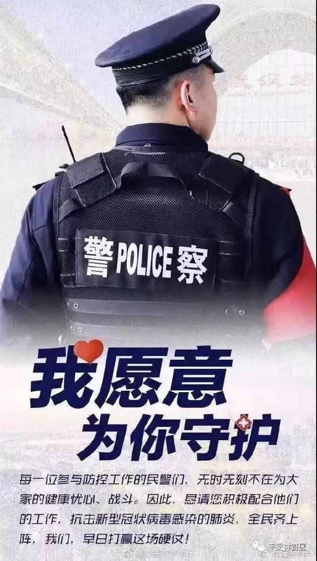 结合"一村一警" 工作 打造疫情防控墙金色盾牌