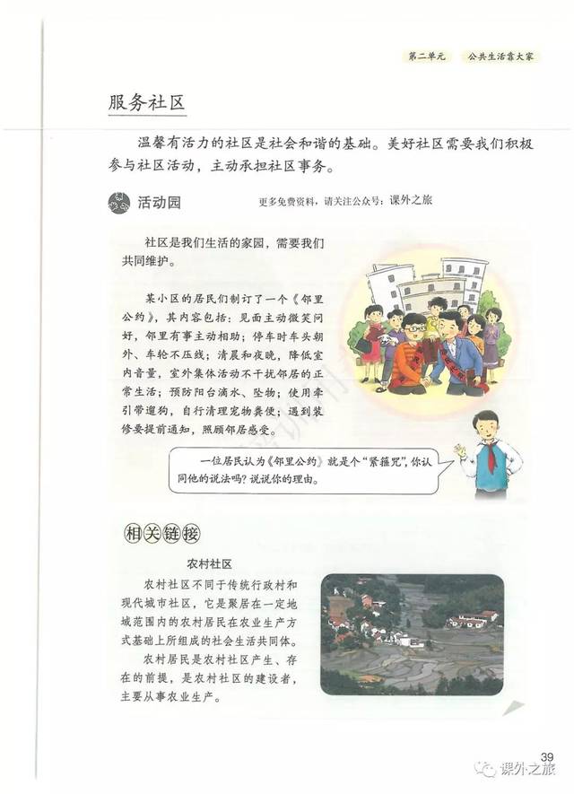 部编版小学五年级《道德与法治》下册电子课本(高清版)