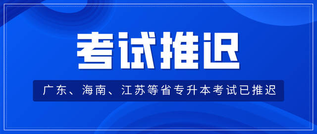多省公布统招专升本考试推迟通知,河北省