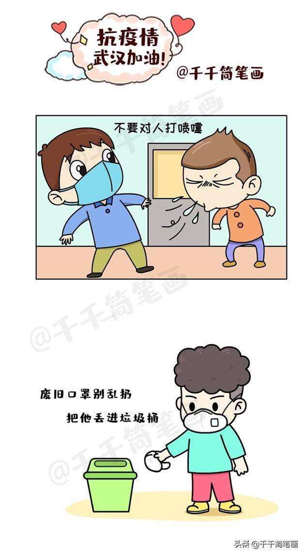出门一定戴口罩,回到家要及时洗手,平时也要勤洗手,讲卫生.