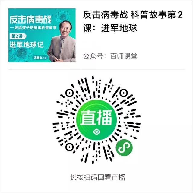 讲给孩子的病毒科普故事《反击病毒战》之三:大战怪兽记