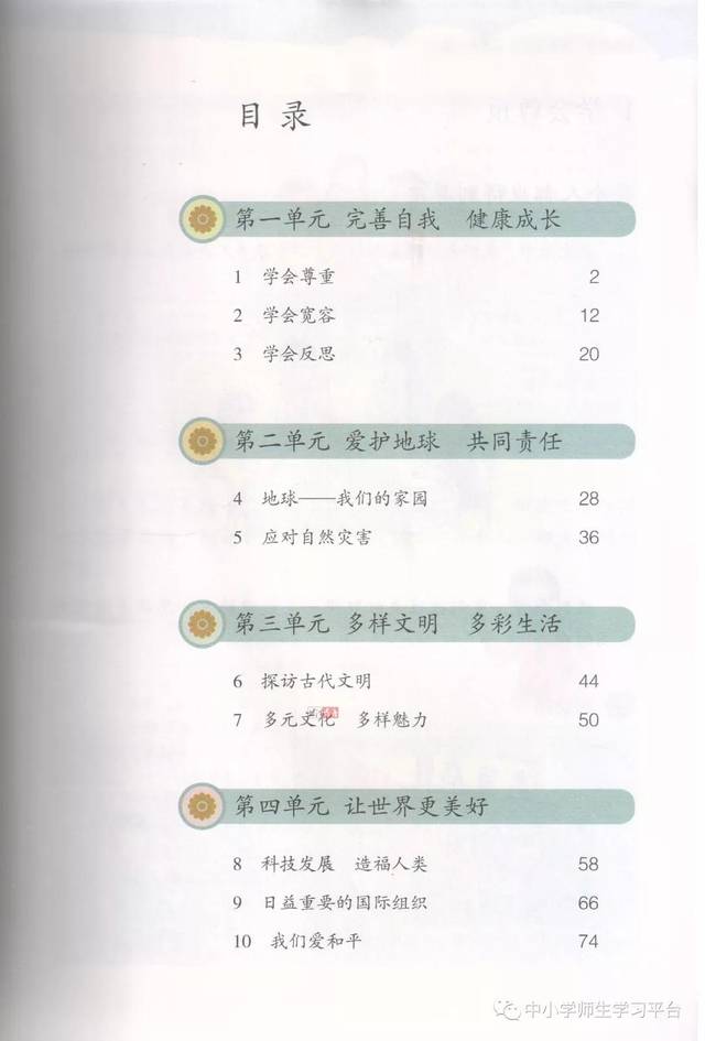 部编版小学六年级《道德与法治》下册电子课本(高清版)