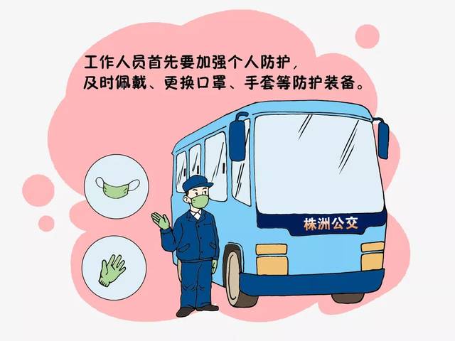 【漫画图解】疫情期间乘坐公共交通工具该如何防护?