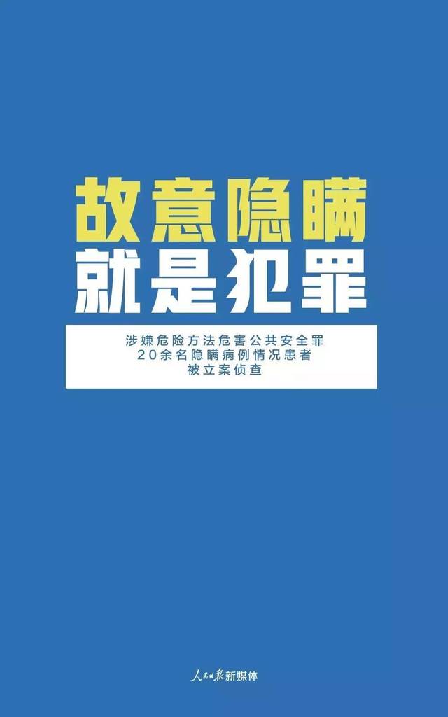 提醒|谎报瞒报疫情将受法律严惩!