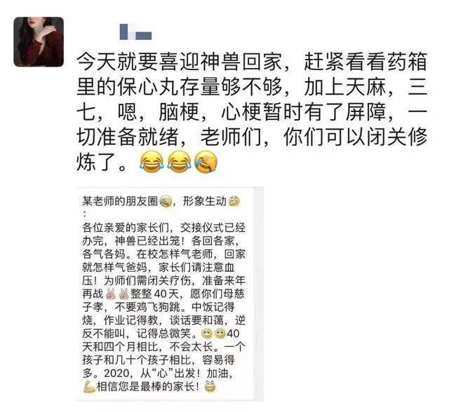 还记得,孩子刚开始放寒假的时候,朋友圈就被"神兽出笼"的段子刷屏了.