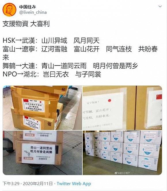 日本各界驰援中国抗击疫情:邻居有难,理应