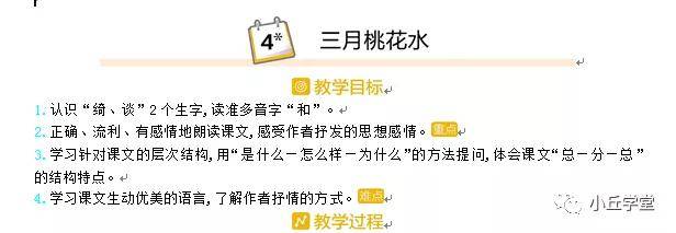 一,激发兴趣,导入新课. 师:今天,老师要带你们去三月的桃花水边.