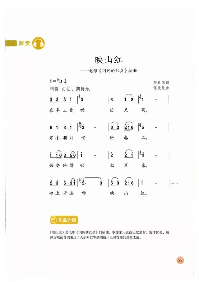 人教版五年级下册音乐(简谱)电子课本(高清版)