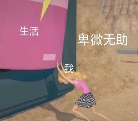 芭比娃娃表情包:来蹦迪啊姐妹
