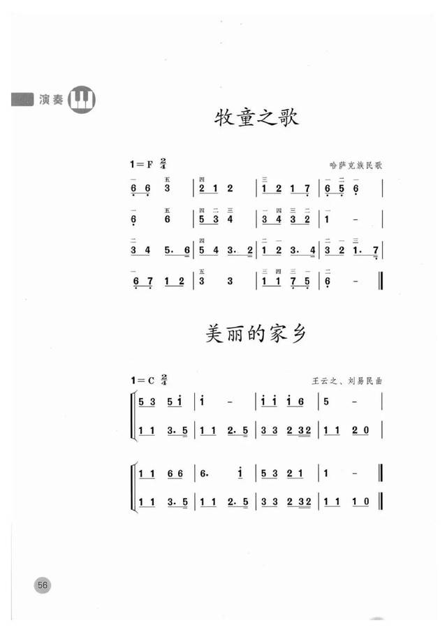 人教版五年级下册音乐(简谱)电子课本(高清版)