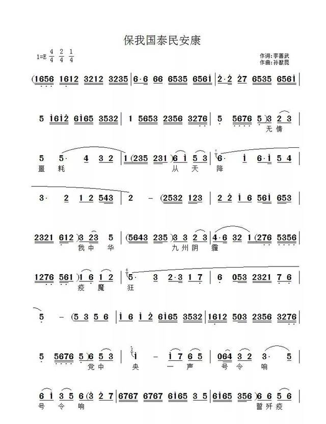 吕剧清唱《保我国泰民安康》