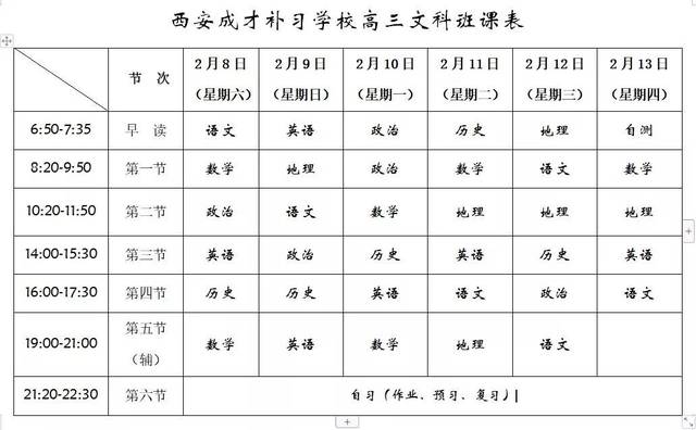 停课不停学 西安成才学校面向全省开放网上授课