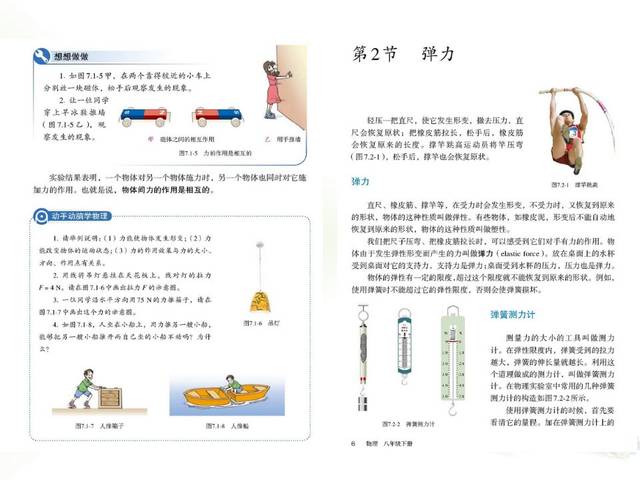 停课不停学,人教版八年级物理(下册)教材高清电子版