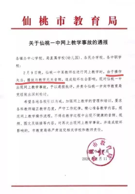 老师在线直播出"事故"学校被通报批评,接下来我们应该怎么办?