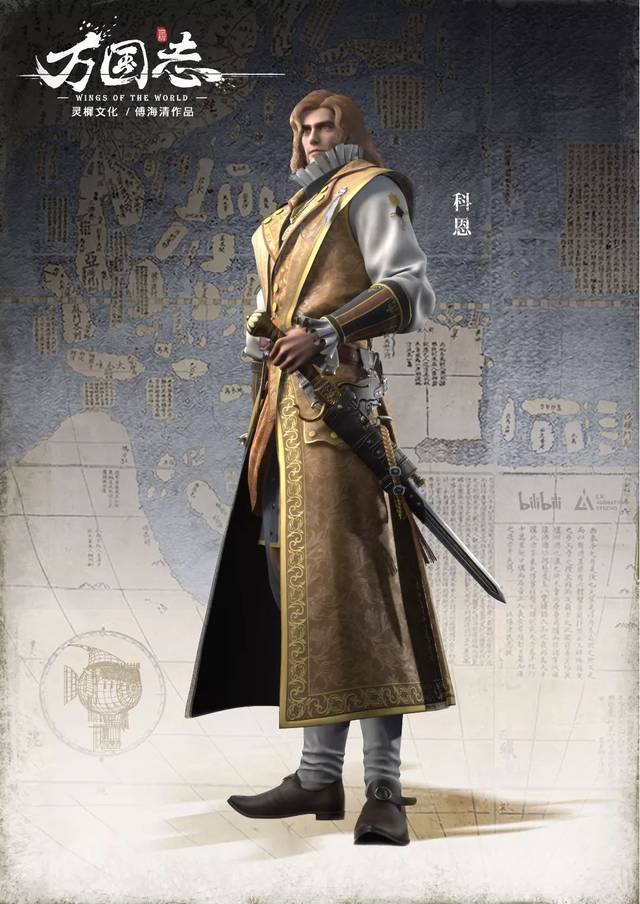 《万国志》角色设定(第二弹)公布,万国群英各领风骚!