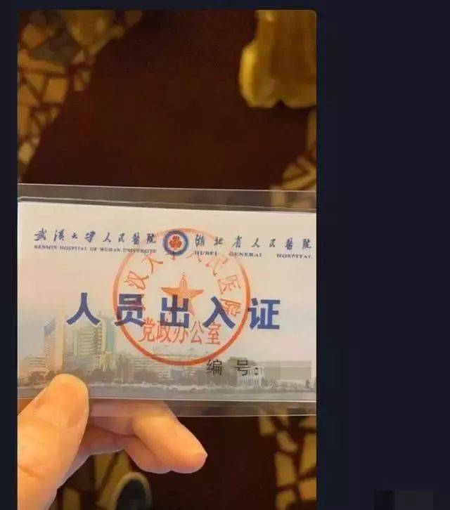 这位小姐姐在视频中还晒出了自己的工作证,是武汉大学人民医院的医护