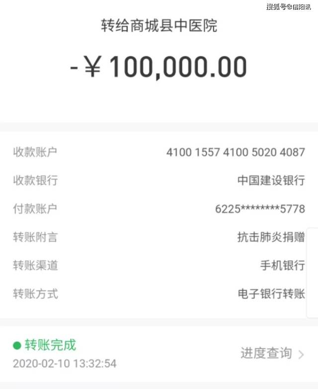 2020年2月10日,一份10万元的转账打到了商城县中医院的账户,转账留言