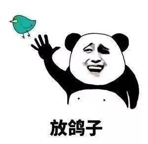熊猫头表情包 i 各单位注意 你们的女神来了