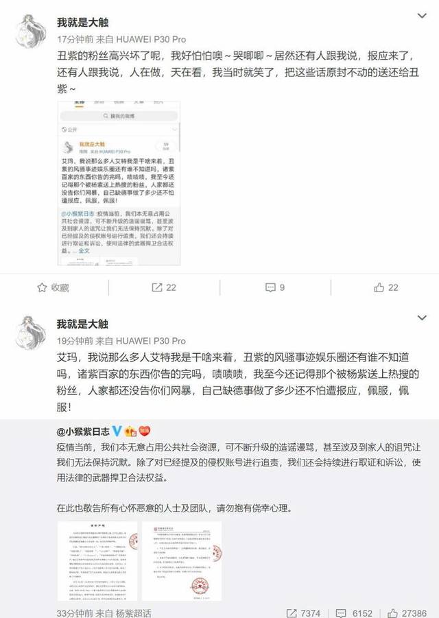 杨紫工作室发布声明起诉侵权账号维护名誉权被告人却嚣张回应