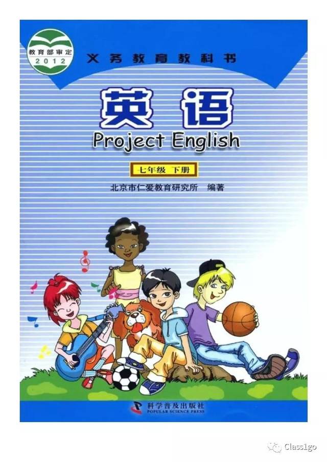 仁爱版七年级英语下册电子课本(高清版)