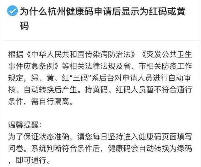 关于杭州健康码的常见问题,这四种方式可以解决!