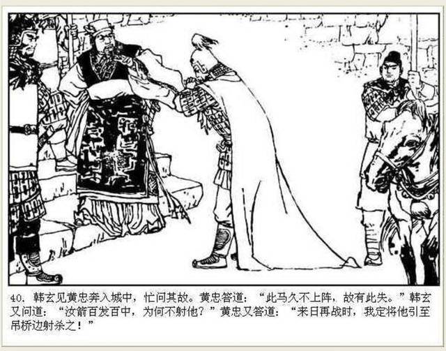 黄忠心中不服,于是单枪匹马出战,却中了吴军的埋伏,被吴将马忠一箭射