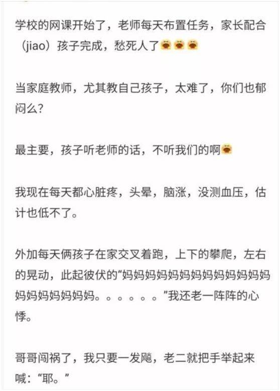 不止老师濒临"疯狂"边缘,就连以为会最省心的家长都  被网课逼得"崩溃