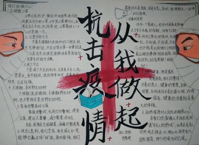 众志成城,共同战"疫" ——山东省淄博第五中学抗"疫"在行动(手抄报)