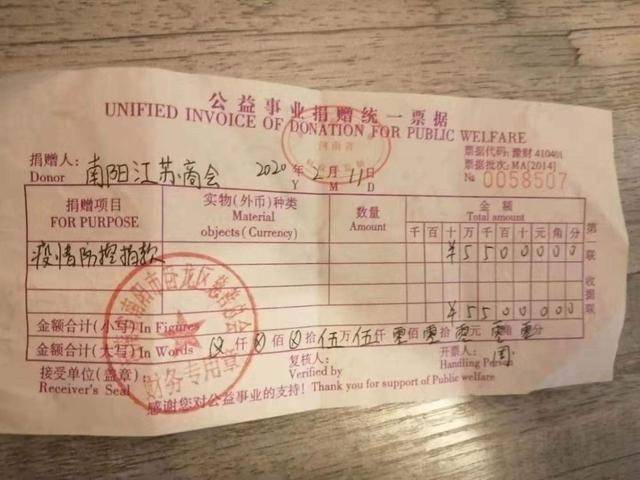 “同风雨 共抗疫”南阳江苏商会捐款助力