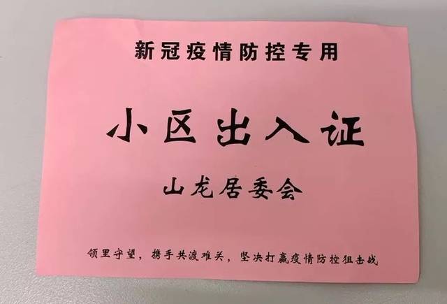 有你小区的么?金山区各街镇小区村居疫情防控专用通行证大赏