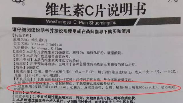 维生素c片说明书指出,每日用量1000mg以上,可引起腹泻,皮肤红亮,头痛