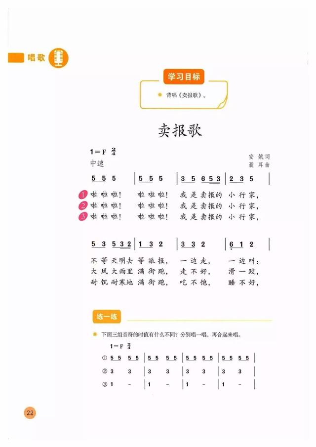 人教版三年级下册音乐(简谱)电子课本(高清版)