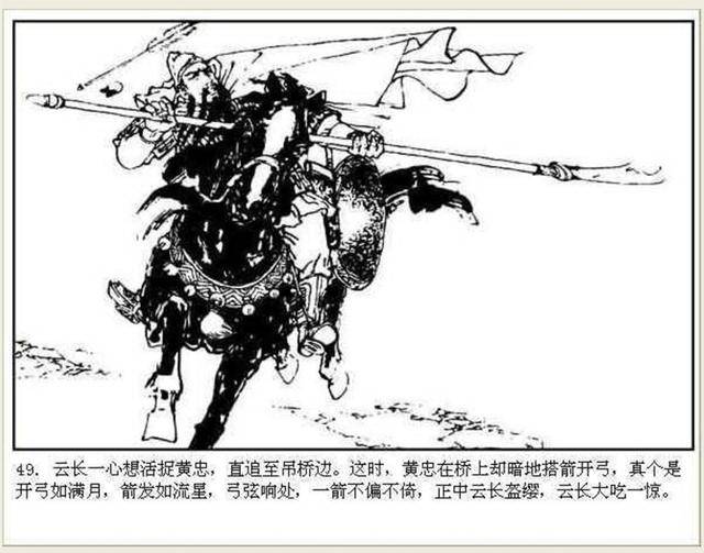 黄忠心中不服,于是单枪匹马出战,却中了吴军的埋伏,被吴将马忠一箭射