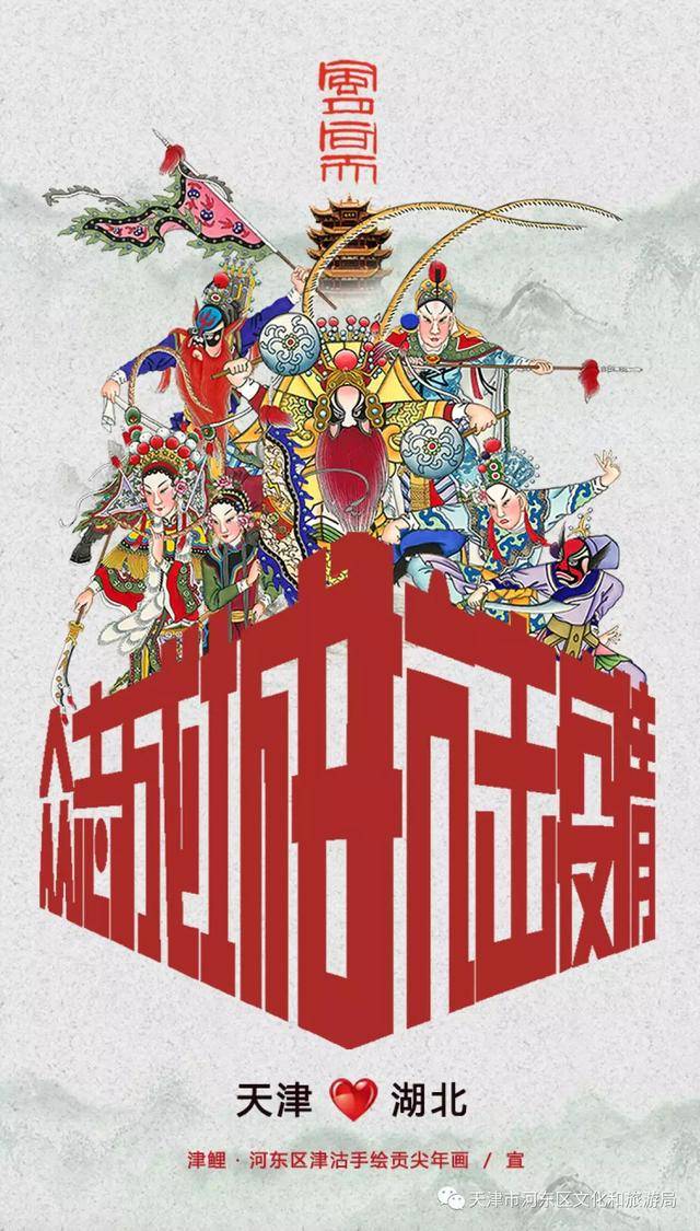 【众志成城 抗击疫情 津沽手绘(贡尖)年画技艺团队创作抗疫主题年画