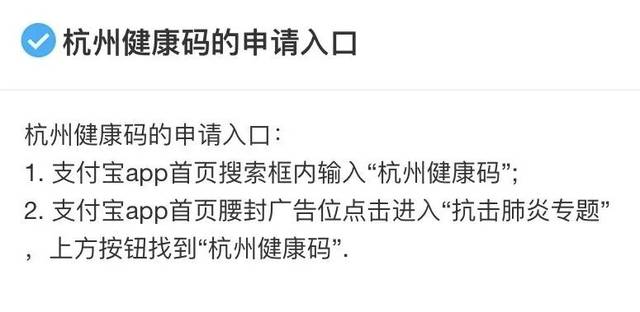 关于杭州健康码的常见问题,这四种方式可以解决!