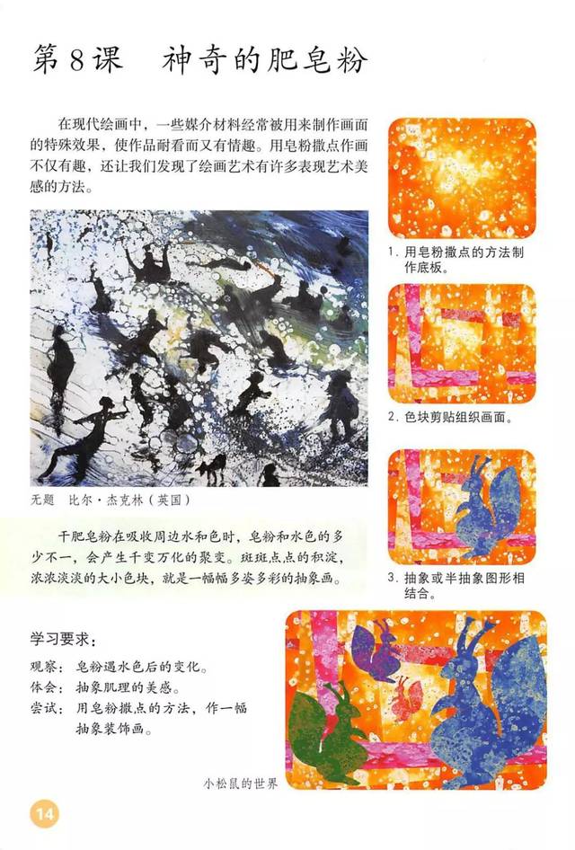 人教版五年级美术下册电子课本(高清版)