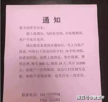 某小区告示:14天隔离费用11200元,每天800,费用需业主