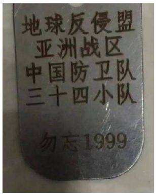 于是在1999年12月31号,依然留有记忆的人正式签署保密协议,标志着这