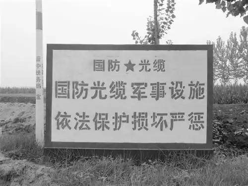 不小心挖断了国防光缆会怎么样?要承担那些责任?