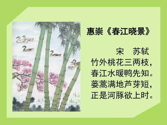 结合诗句的意思,想象画面,说说《绝句》《惠崇春江晚景》《三衢道中