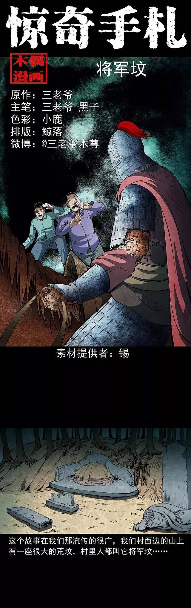 漫画:无头将军墓,半夜骑马把人杀