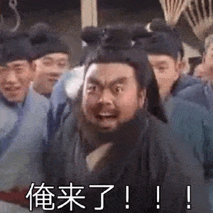 聊天斗图表情包丨累成憨批