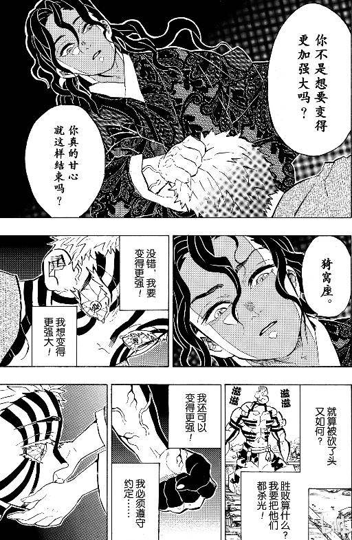 《鬼灭之刃》漫画 156话 谢谢(战胜猗窝座)