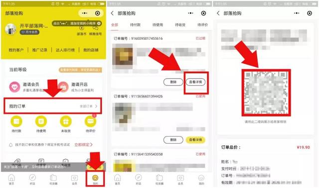 进入部落抢购/开平黑卡→进入"我的"页面→查看"我的订单"→点击"订单