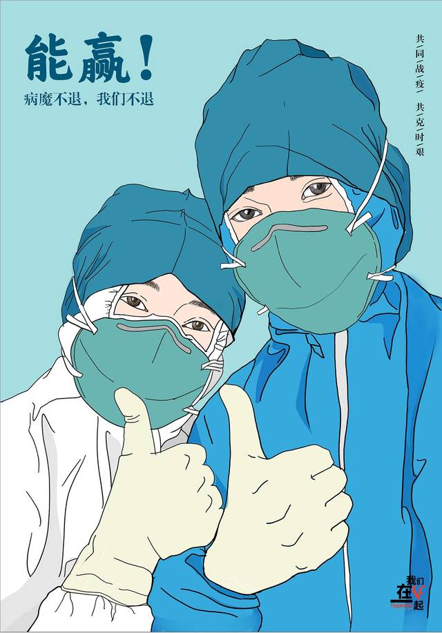 《病魔不退,我们不退——必胜》 刘燕泉