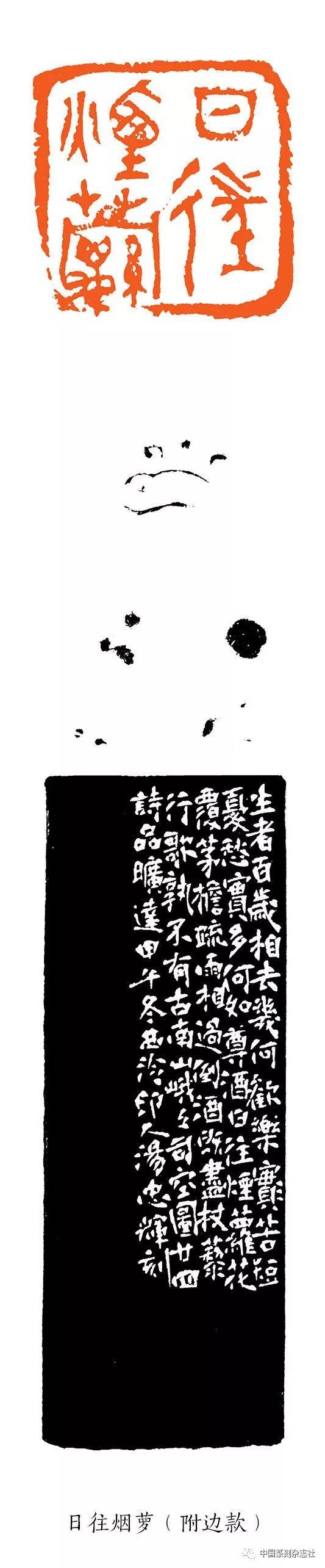 西泠印社忠辉兄汤忠辉袁才子篆刻 平台声明