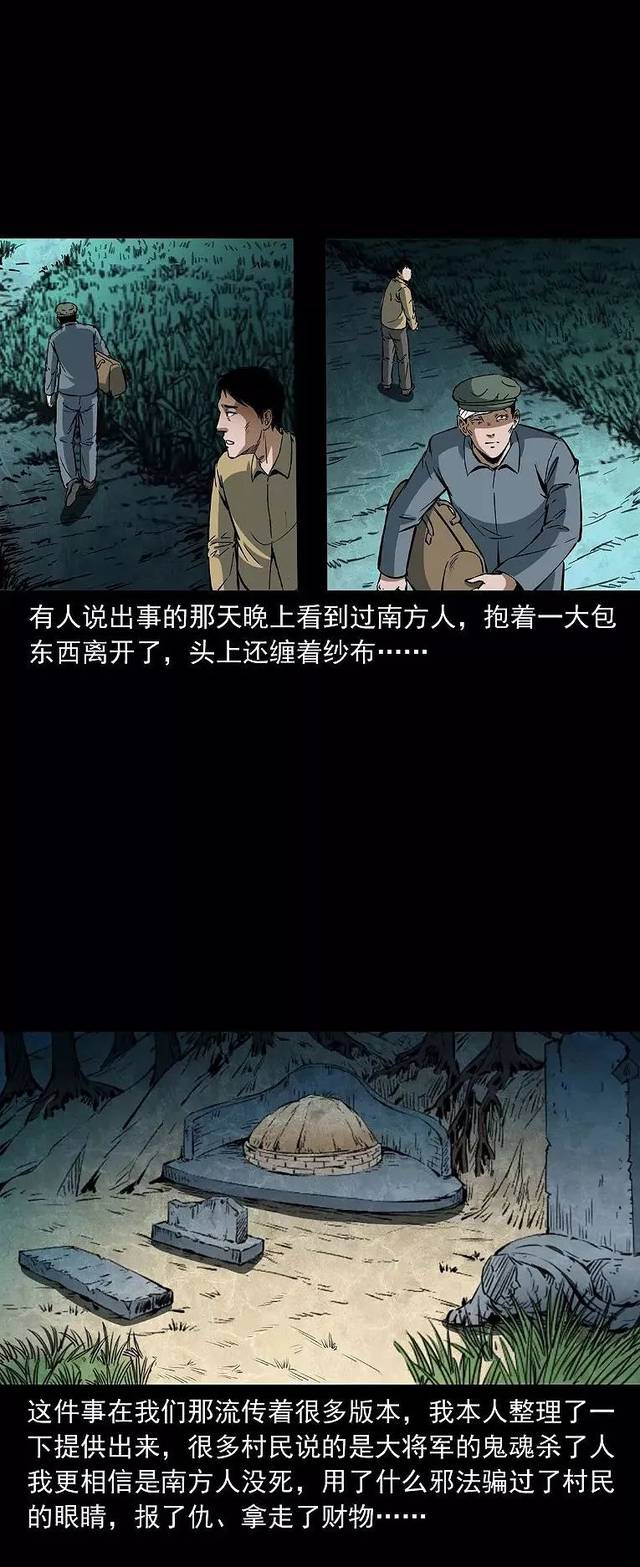 漫画:无头将军墓,半夜骑马把人杀