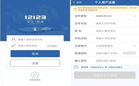 "交管12123"手机app交通违法自助处理操作手册